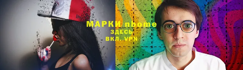 Марки N-bome 1,8мг  Змеиногорск 